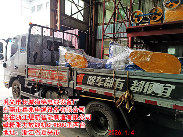 �����㽭�Ϻ������������޹�˾�ŷ��������߻�CFX800����̨