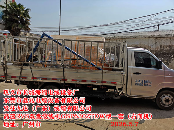 �����Ŵ�㶫���������޹�˾����RVS˫�̽��߻�GSP630ZTDW��һ��