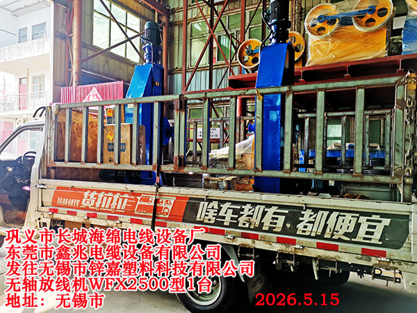 ����������п�����ϿƼ����޹�˾������߻�WFX2500��1̨