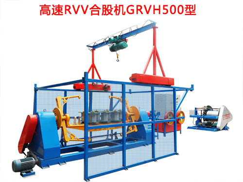 高速RVV合股机GRVH500型
