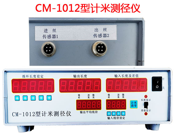 CM-1012型计米测径仪