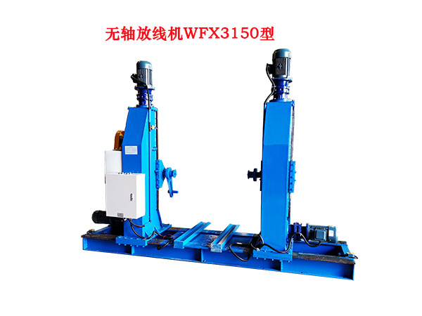 ������߻�WFX3150��