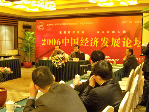 2006中国经济发展论坛现场